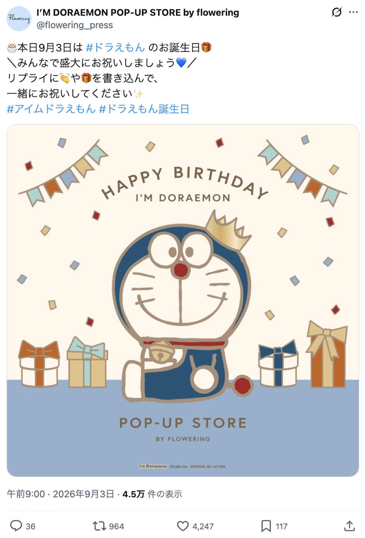 ドラえもんの誕生日を各界が祝福の画像