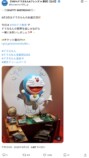 ドラえもんの誕生日を各界が祝福の画像