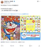 ドラえもんの誕生日を各界が祝福の画像