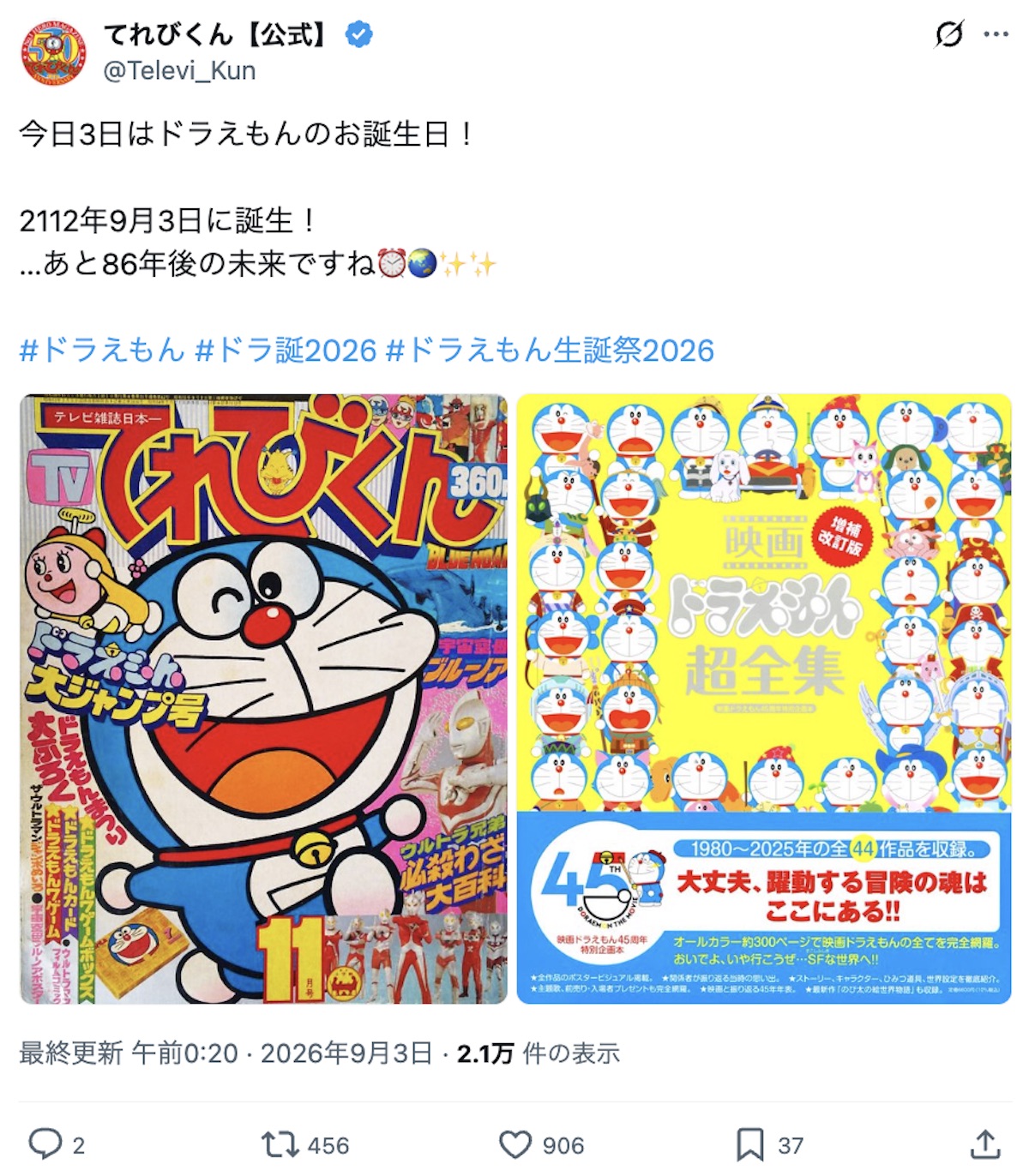 ドラえもんの誕生日を各界が祝福の画像
