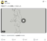 『ワンダンス』原作者の手描きアニメに反響の画像