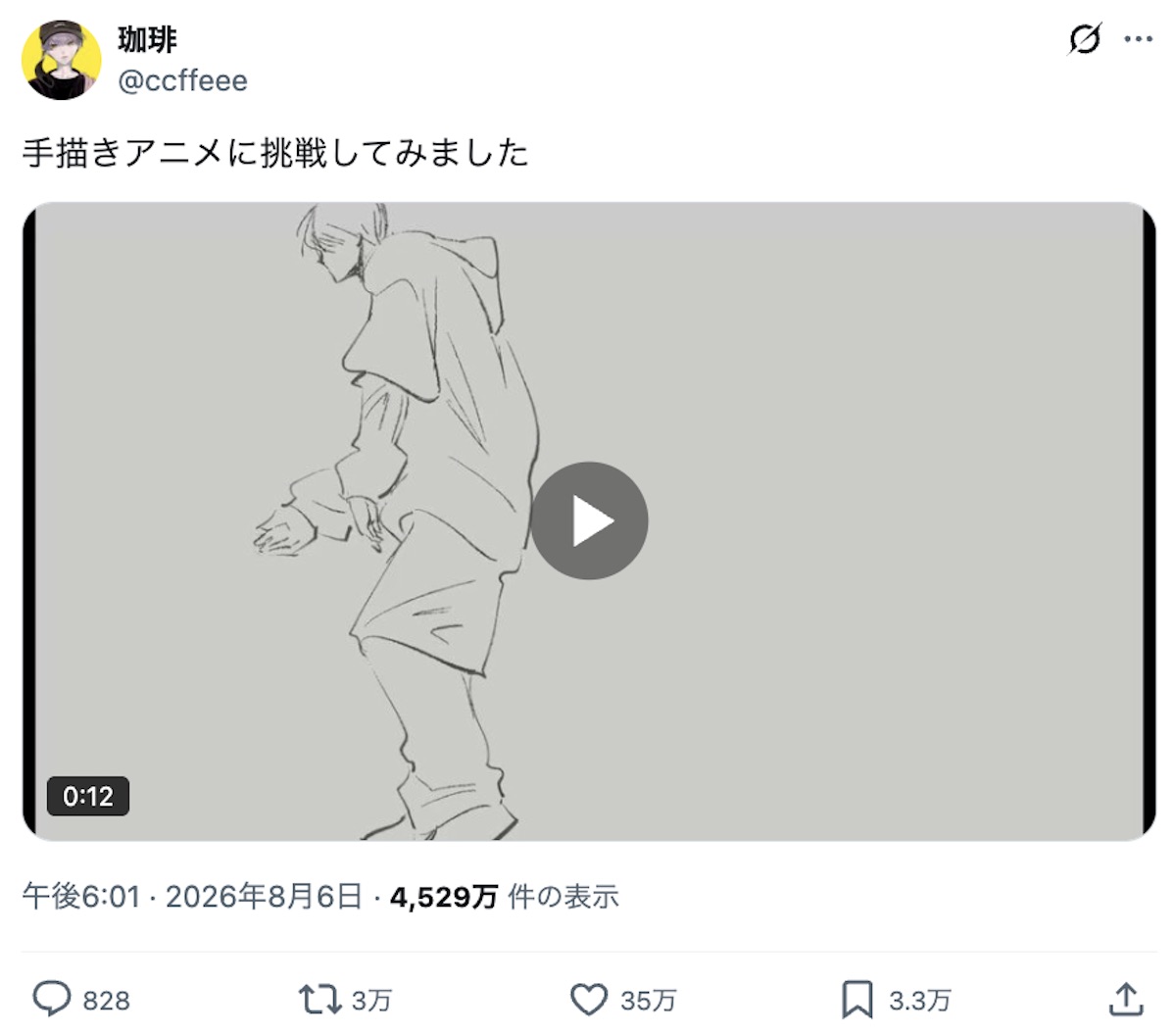 『ワンダンス』原作者の手描きアニメに反響の画像