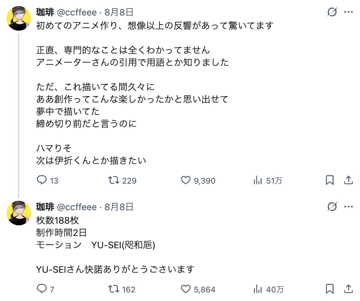 『ワンダンス』原作者の手描きアニメに反響の画像