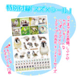中野さとる『にっぽんスズメ手帳 2027』の画像