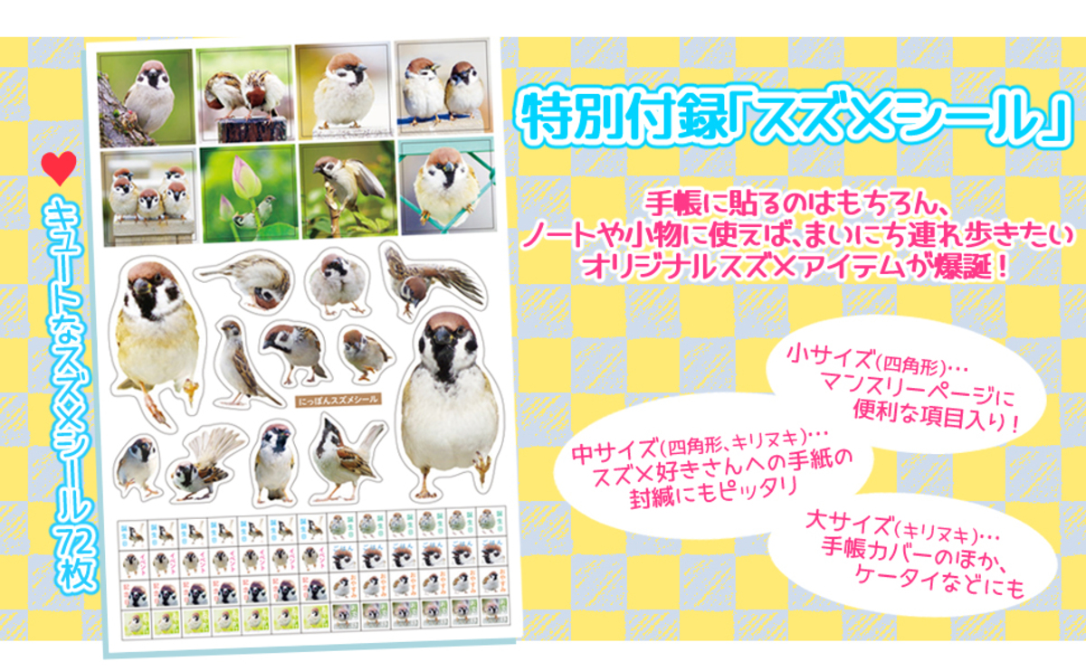 中野さとる『にっぽんスズメ手帳 2027』の画像