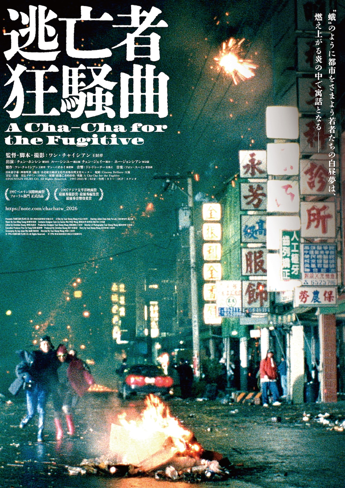 台湾映画『逃亡者狂騒曲』リマスター版公開へ
