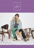 木村良平の愛犬フォトブック10月発売の画像