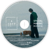 木村良平の愛犬フォトブック10月発売の画像