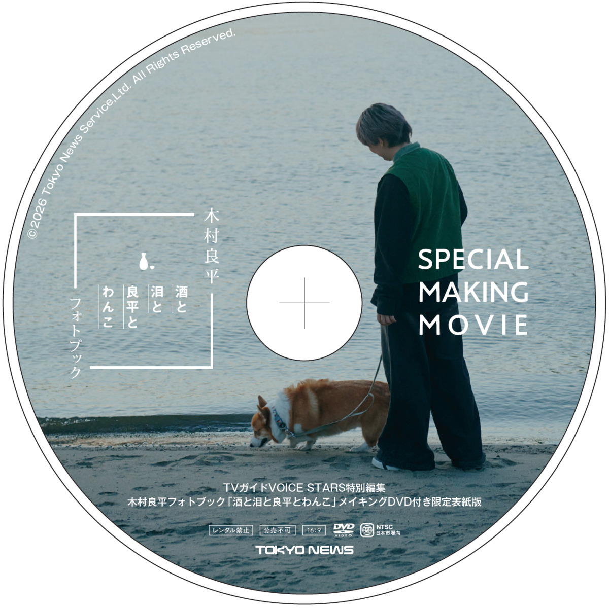 木村良平の愛犬フォトブック10月発売の画像