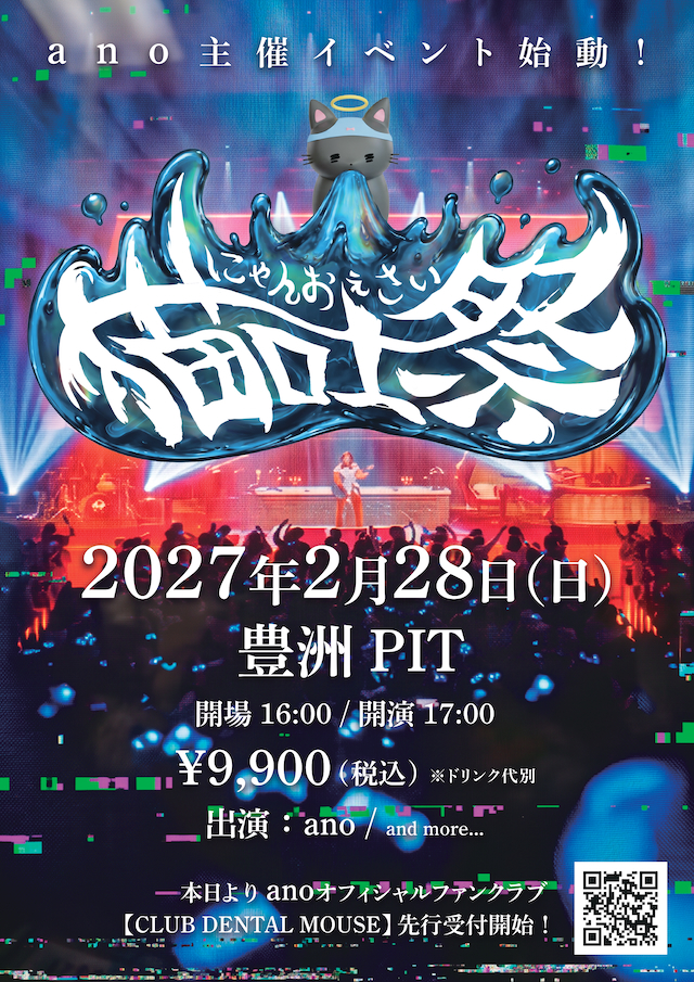 『猫吐祭』告知画像