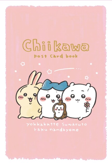 『ちいかわ』9巻11月20日発売　特装版も