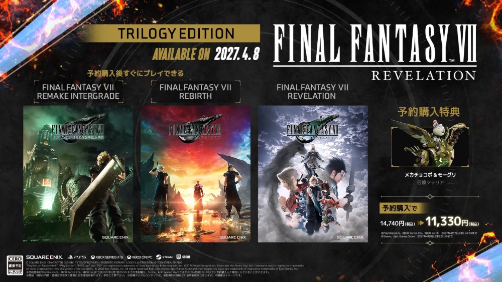 ファイナルファンタジーVII リメイクシリーズ トリロジーエディション