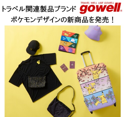 メタモンやモンスターボールに“へんしん”するネックピローも ポケモンデザインのトラベルグッズ発売