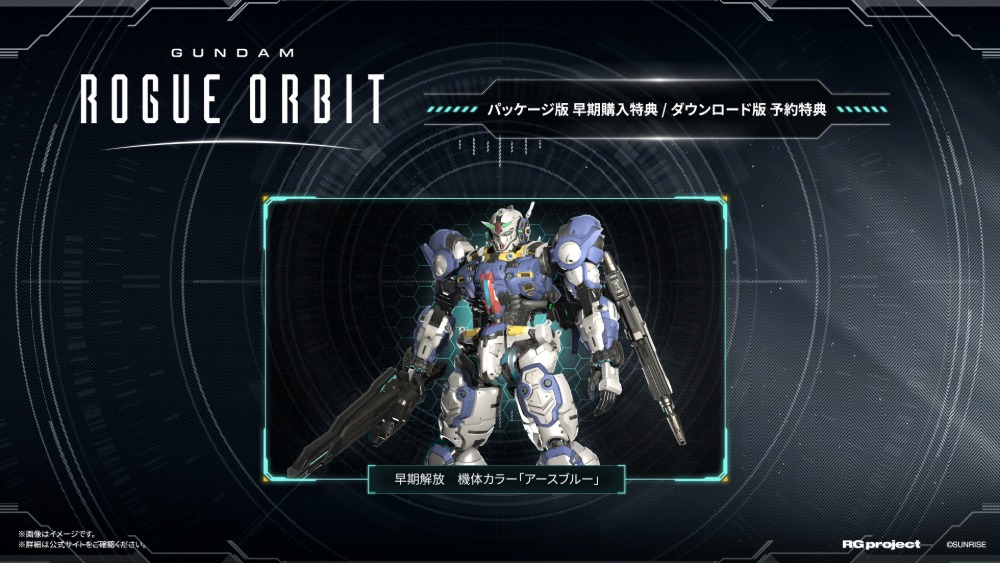 パッケージ版早期購入/ダウンロード版予約特典