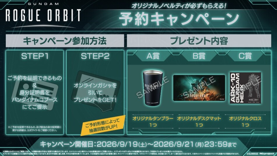 予約キャンペーン