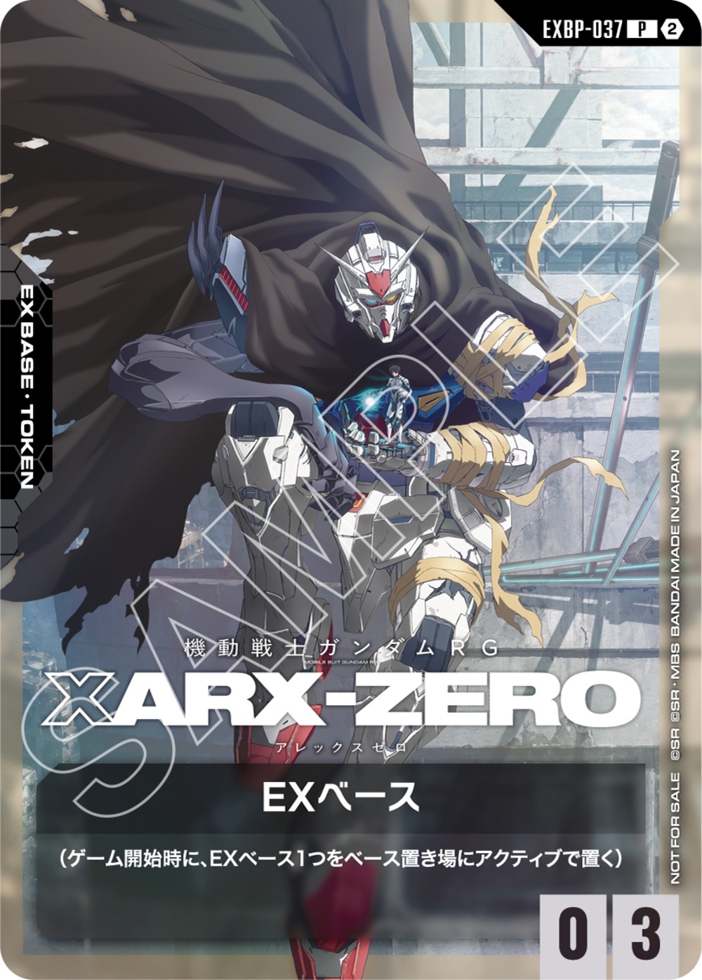 ガンダムカードゲーム 『機動戦士ガンダムRG XARX-ZERO』 プロモーションカード(EXBP-037 EXベース)