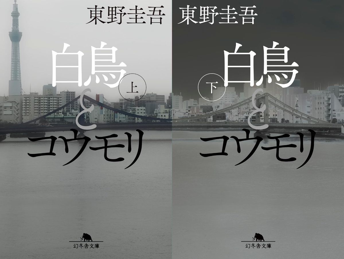 『白鳥とコウモリ』が描く禁断のバディ