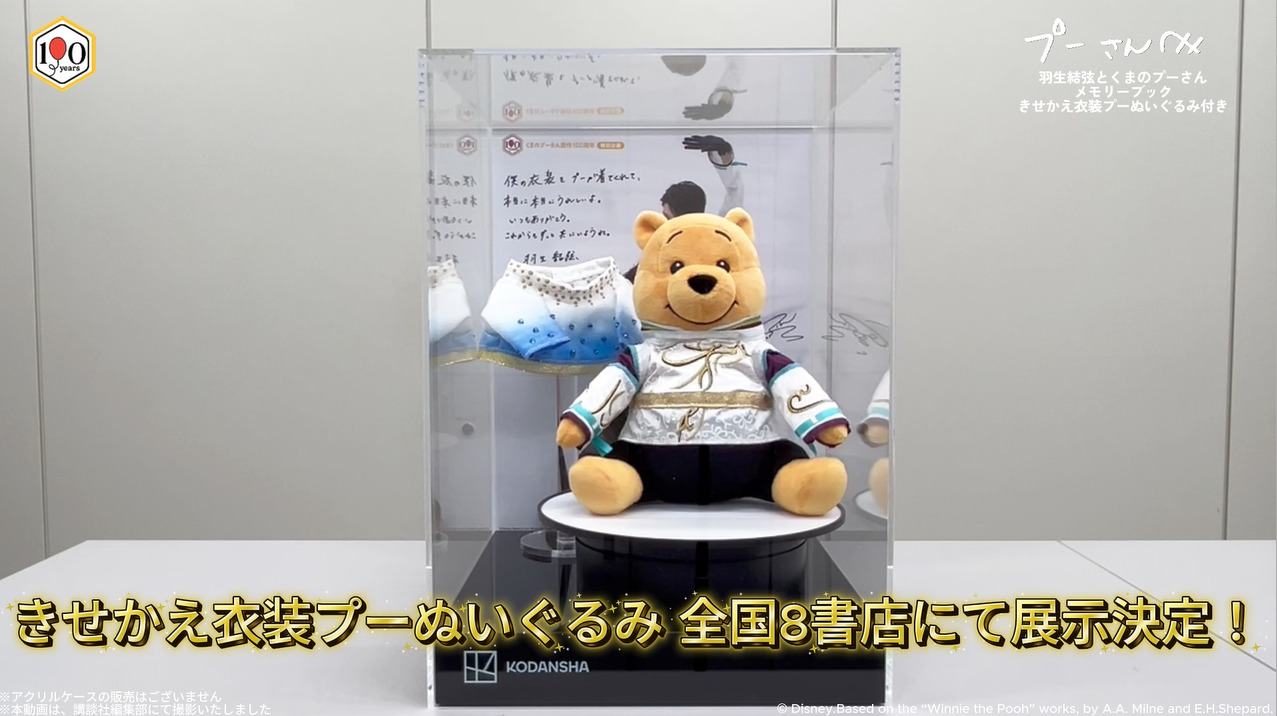 羽生結弦ver.のプーさんぬいぐるみ限定展示の画像