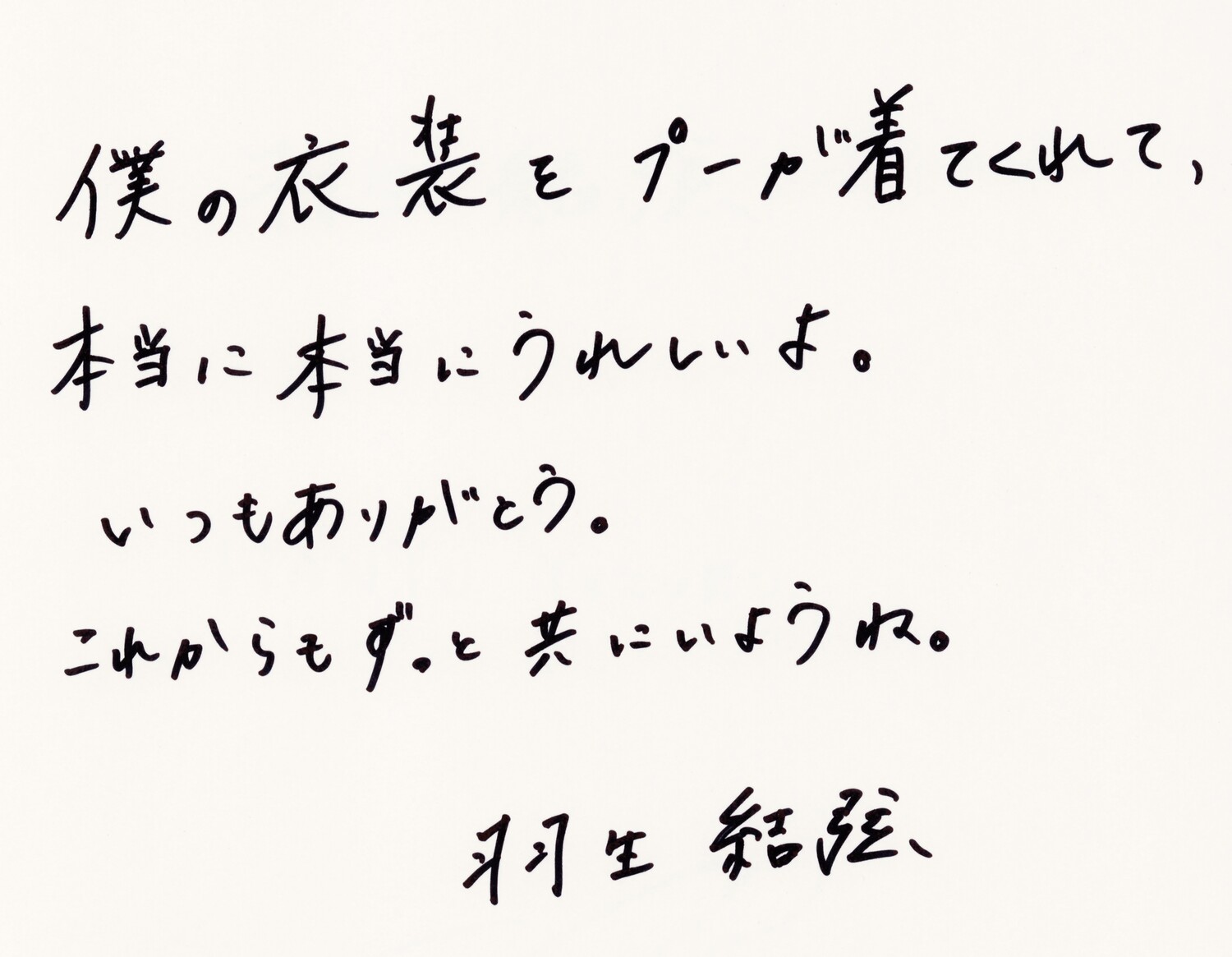 羽生結弦ver.のプーさんぬいぐるみ限定展示の画像