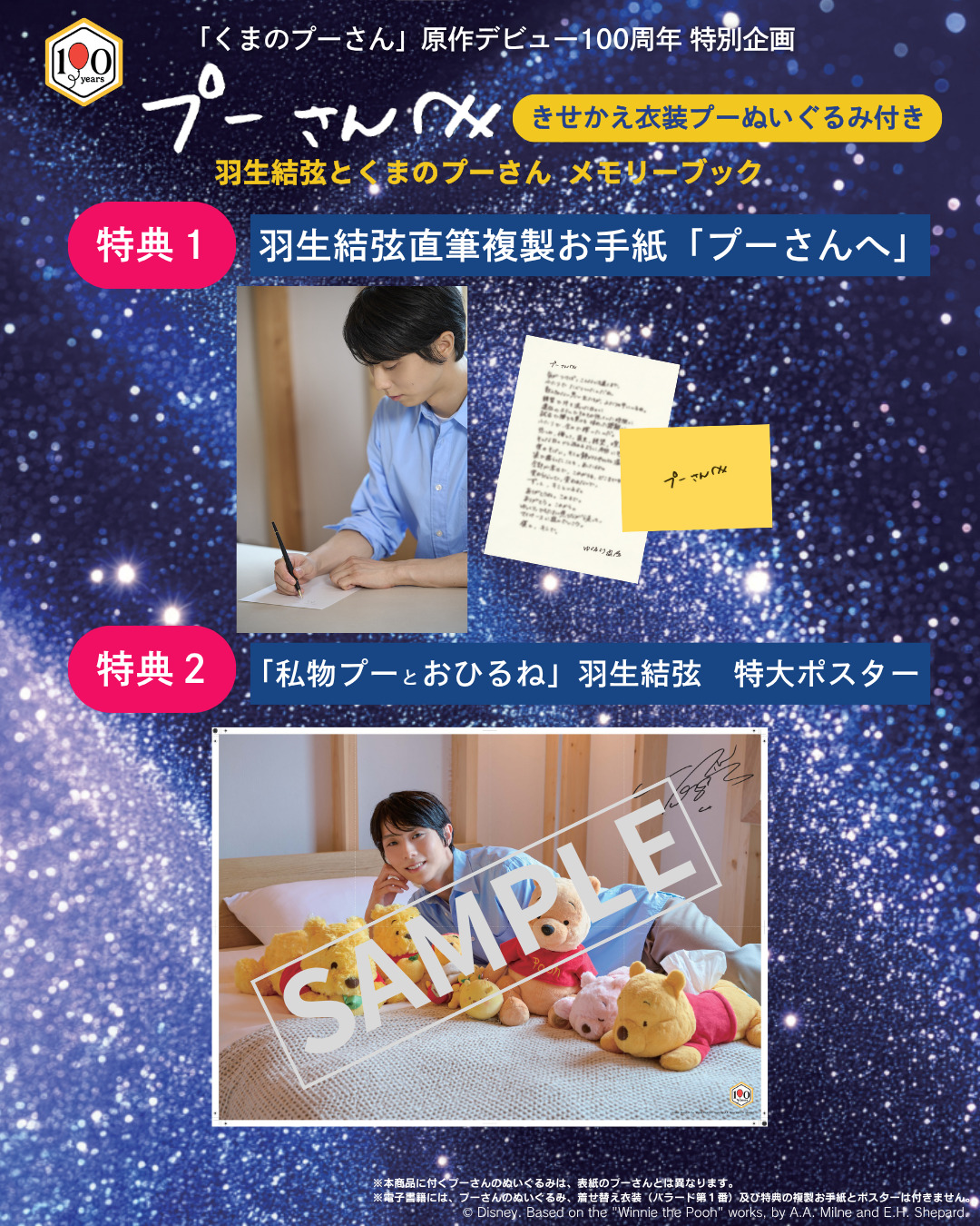 羽生結弦ver.のプーさんぬいぐるみ限定展示の画像