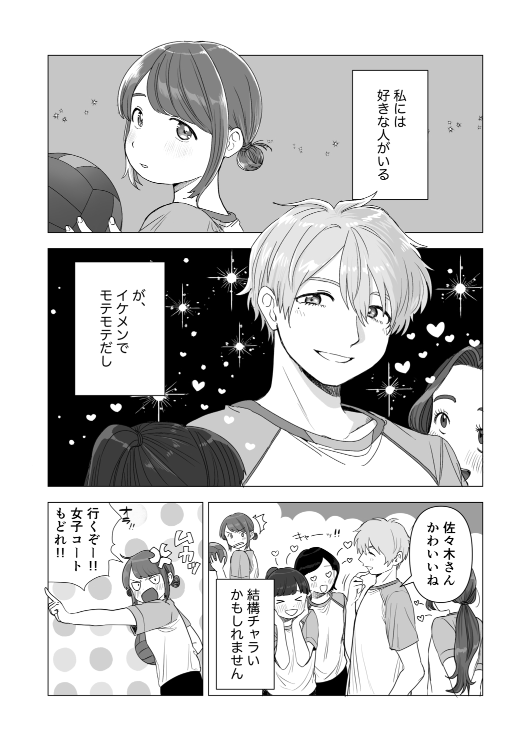 【漫画】チャラいイケメンのギャップ