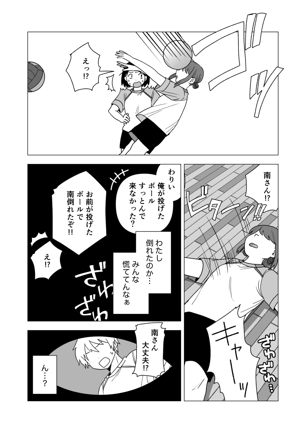 【漫画】チャラいイケメンのギャップの画像