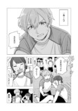 【漫画】チャラいイケメンのギャップの画像