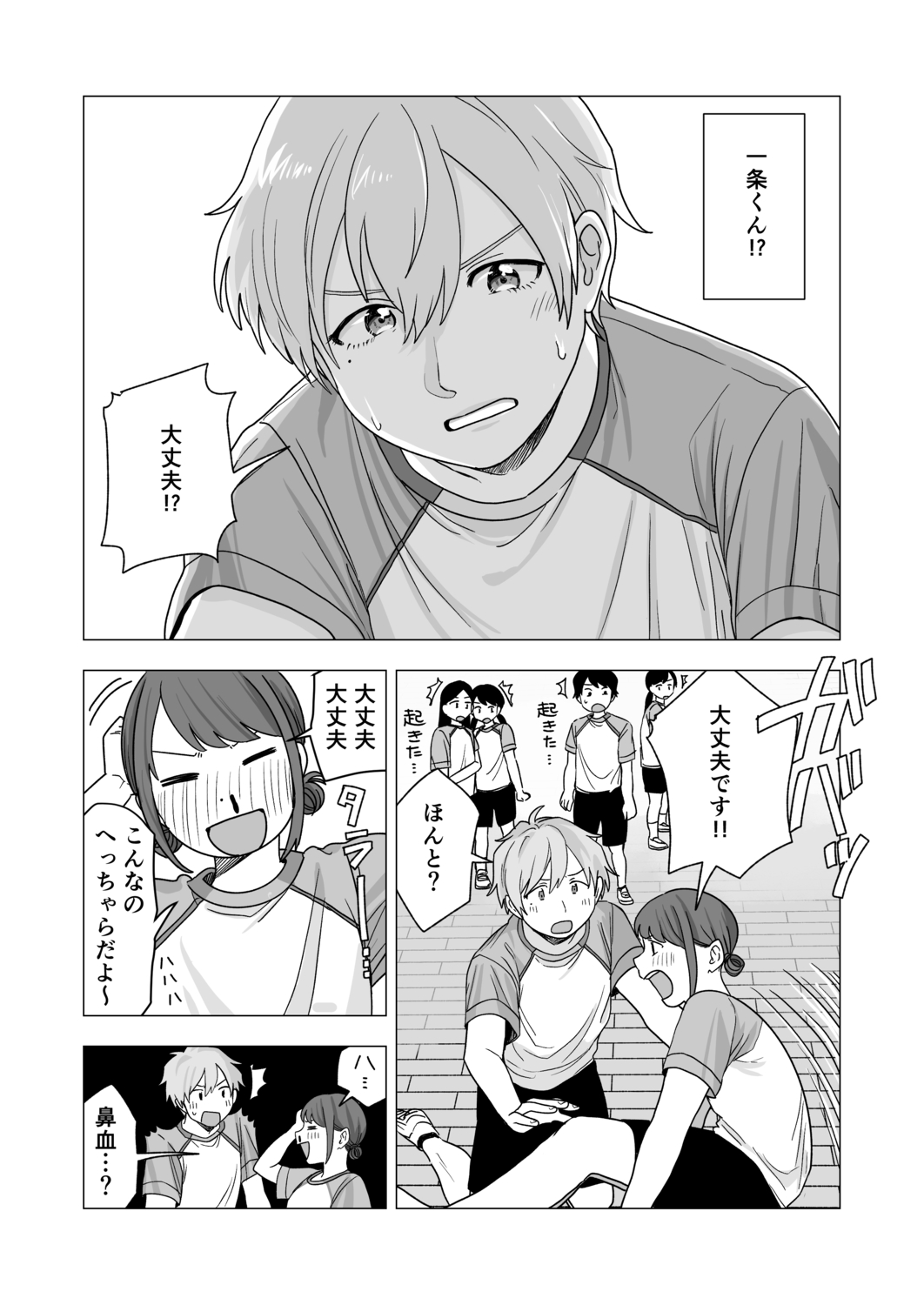 【漫画】チャラいイケメンのギャップの画像