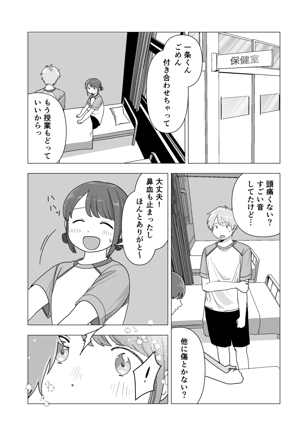 【漫画】チャラいイケメンのギャップの画像