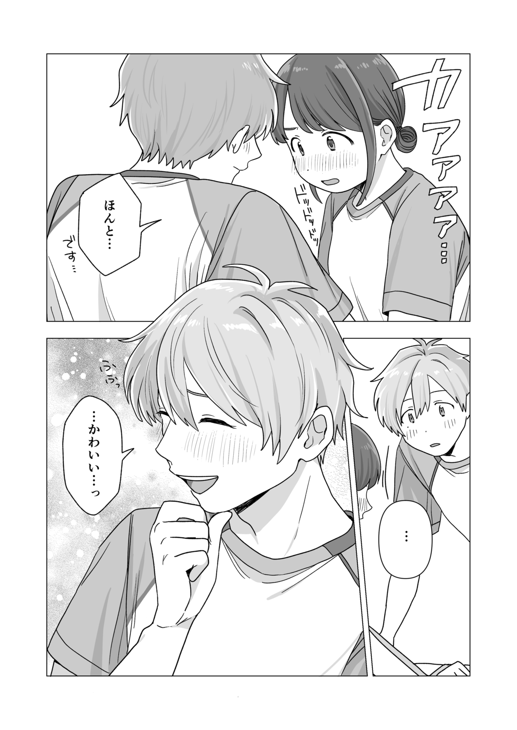 【漫画】チャラいイケメンのギャップの画像