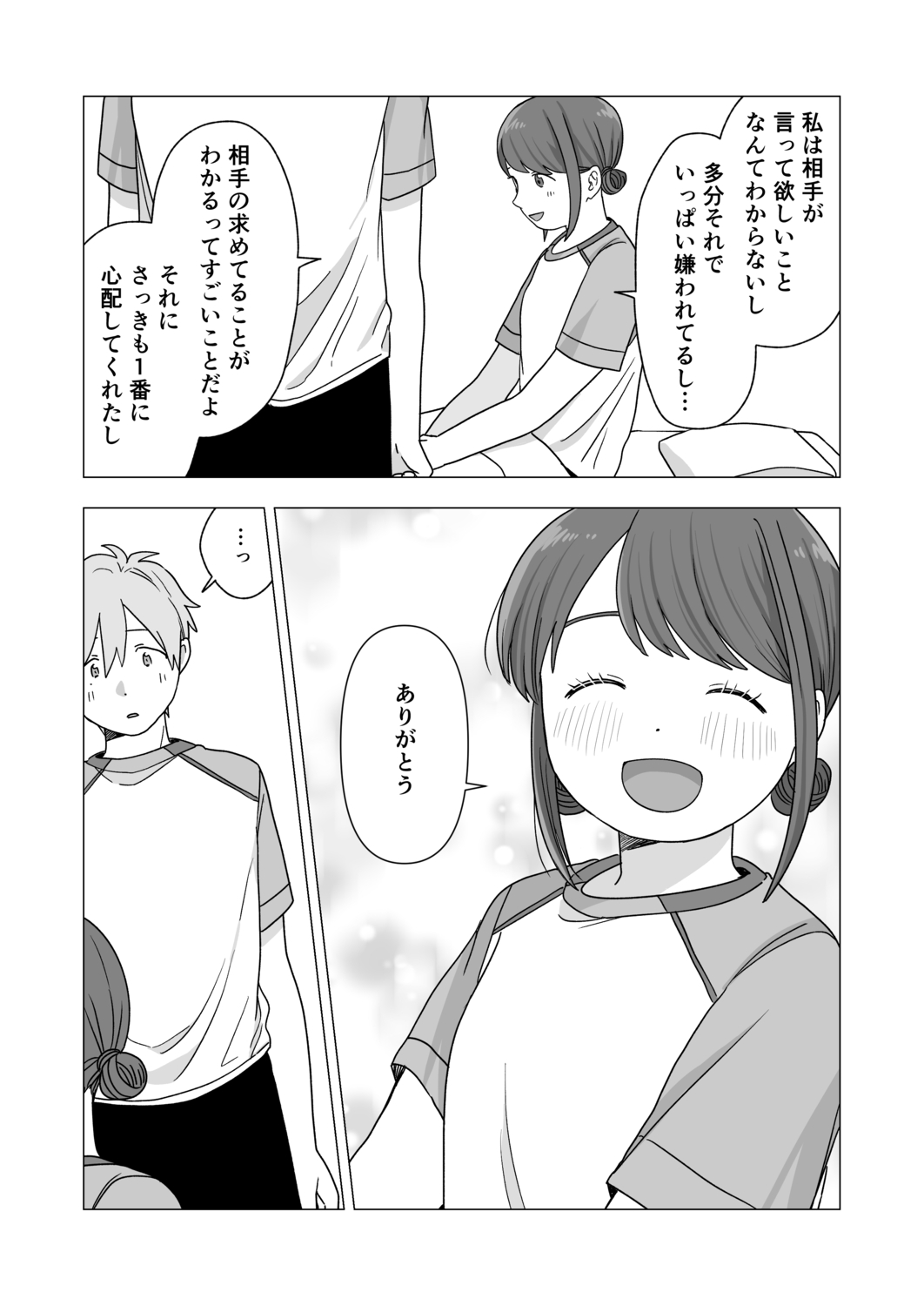 【漫画】チャラいイケメンのギャップの画像