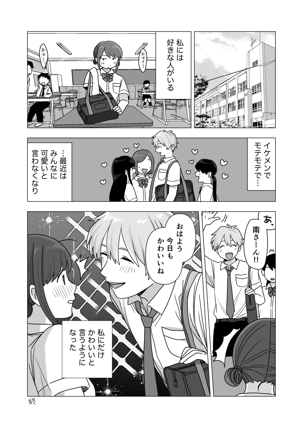 【漫画】チャラいイケメンのギャップの画像
