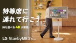 StanbyME 2 Max