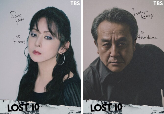 『LOST10』斉藤由貴が“毒”と“美しさ”をもった人物に 岩谷健司は横浜流星の上司役で出演