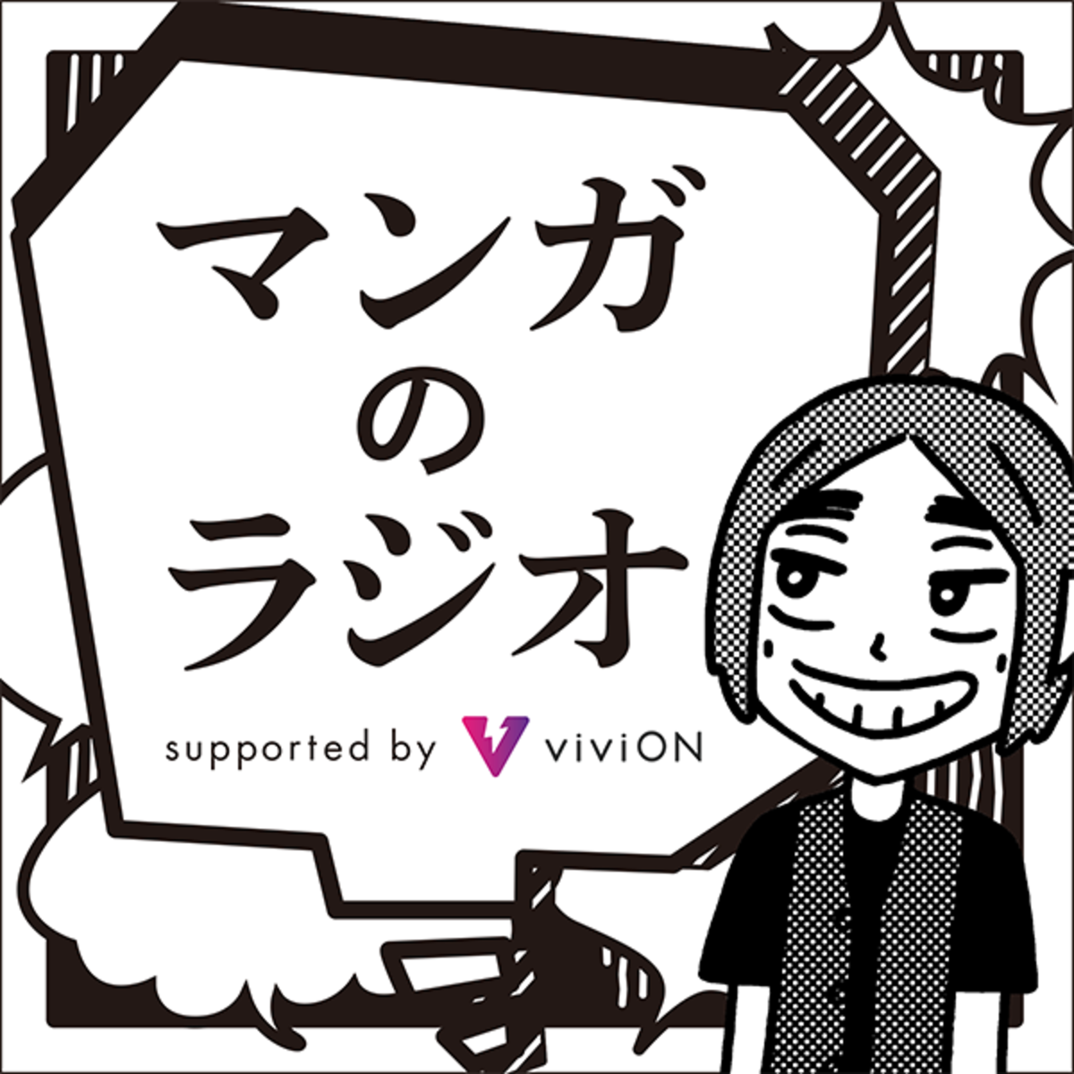 眉月じゅんが『マンガのラジオ』9月ゲストにの画像