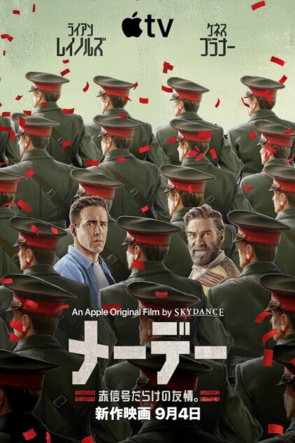 『メーデー』が挑んだ新たな娯楽映画の質感