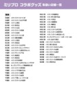展開店舗一覧