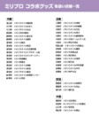 展開店舗一覧