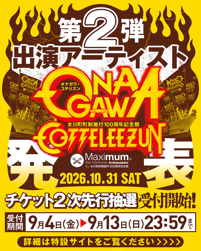 『ONAGAWA COTTELEEZUN』第2弾出演者告知画像