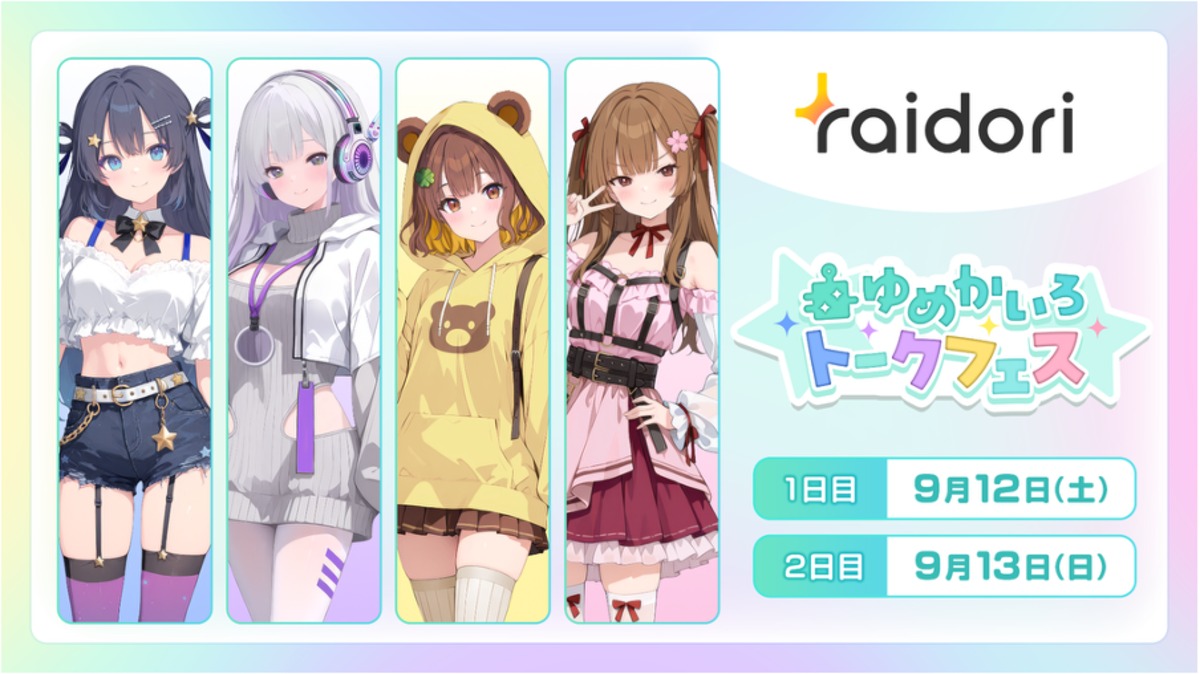 AI VTuberと1対1トークイベント開催