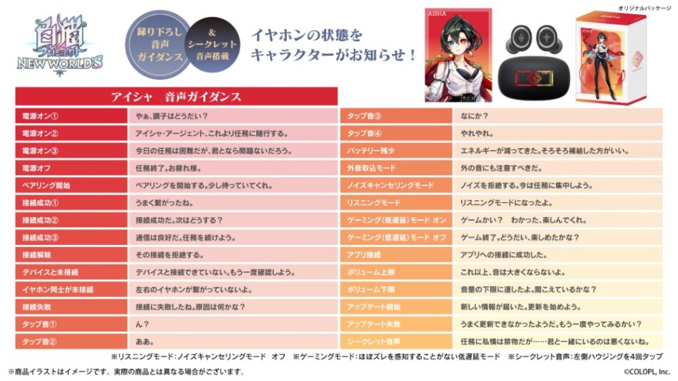 アイシャ(CV:井上麻里奈)音声ガイダンス