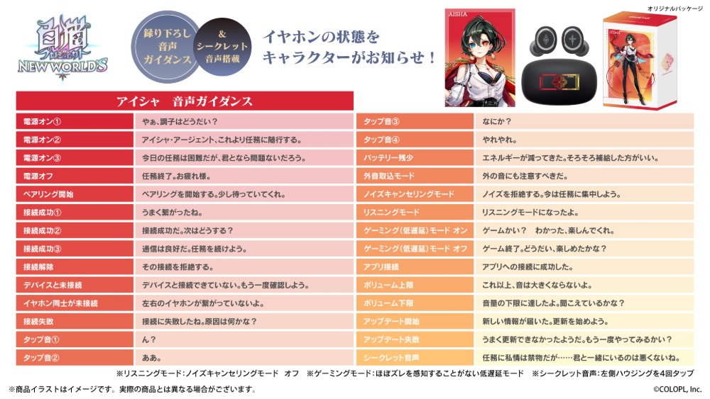 アイシャ（CV：井上麻里奈）音声ガイダンス
