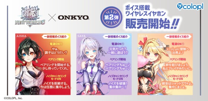 『白猫プロジェクト』コラボワイヤレスイヤホン第2弾受注開始 アイシャ・サヤ・シエラの録り下ろしボイス搭載