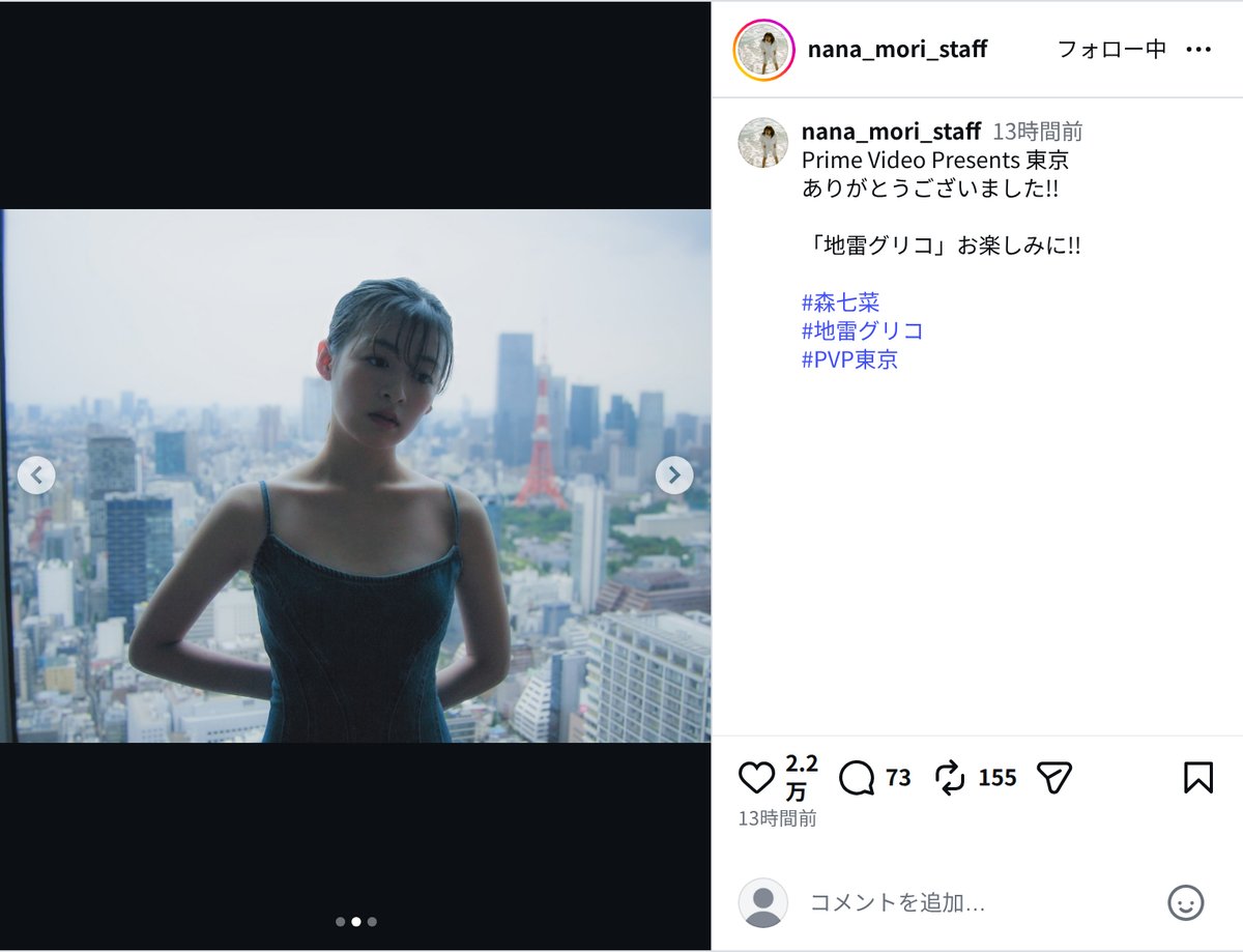 森七菜、黒キャミワンピの大人びたオフショの画像