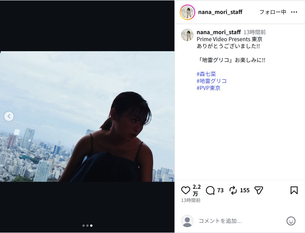 森七菜、黒キャミワンピの大人びたオフショの画像