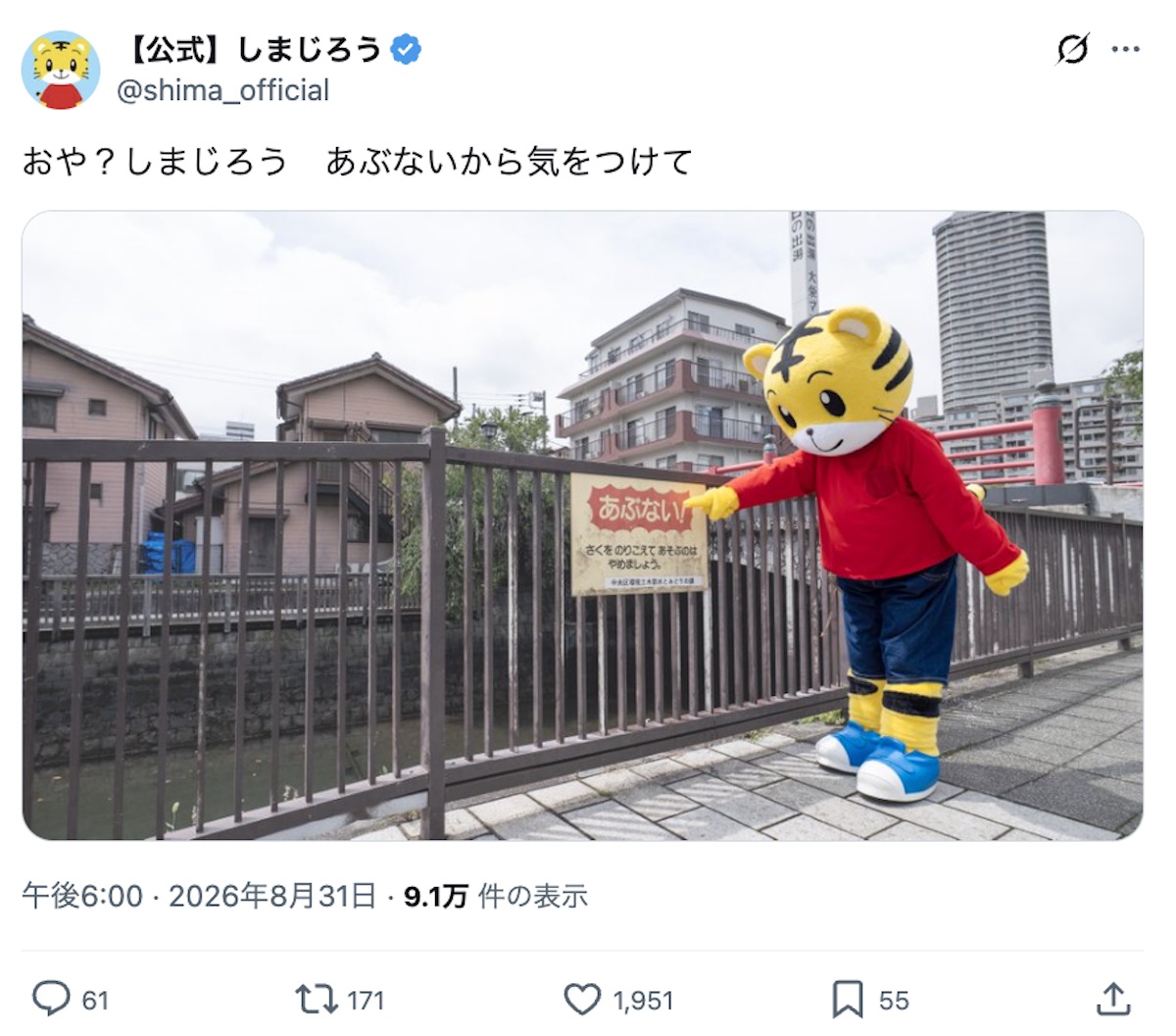 しまじろう、散歩中に「無」になってしまうの画像
