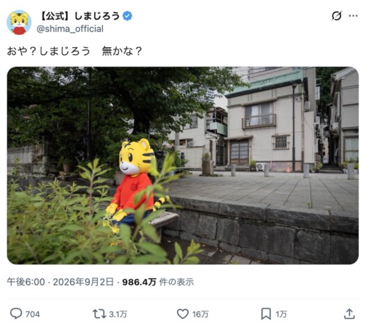 しまじろう、散歩中に「無」になってしまう 「おや?しまじろう 無かな?」