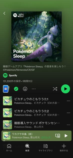 プレイリスト