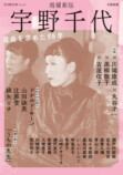 文藝別冊『宇野千代 増補新版』9月刊行の画像