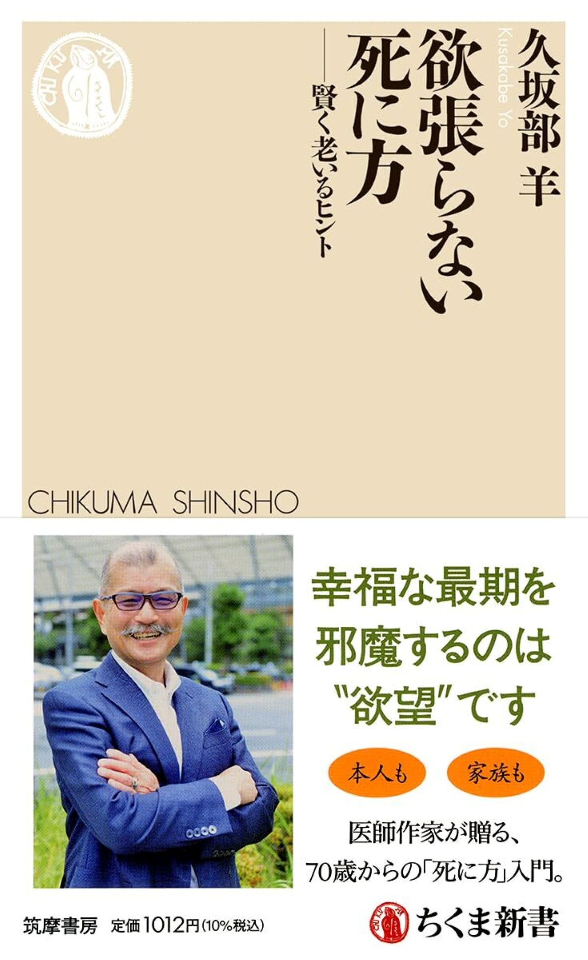 久坂部羊『欲張らない死に方』刊行
